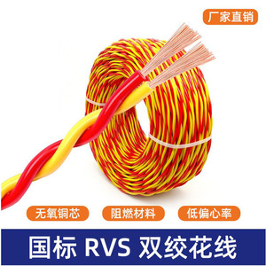 江南电缆 RVS双绞电线 聚氯乙烯绝缘电线铜芯交织线双绞线