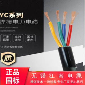 江南电缆 YC橡套电缆