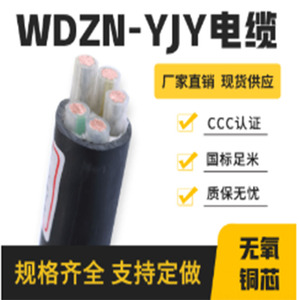 江南电缆 WDZC-YJY3/4/5*6平方 无卤低烟阻燃电力电线 充电桩电缆