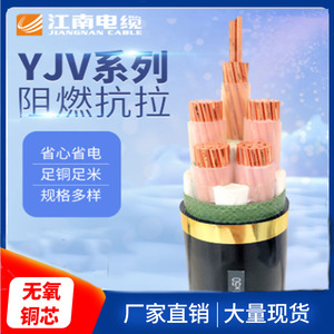 江南电缆 YJV3*120+2*70铜芯4*120/5*120电力护套电线