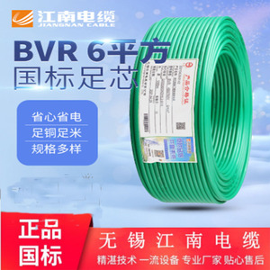 江南電纜五彩BVR 6平方銅芯聚氯乙烯絕緣軟電線家裝照明電線電纜