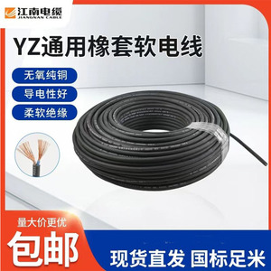 江南电缆YZ 2*1/1.5/2.5/4/6橡胶套铜软橡套软电缆