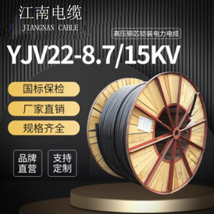 江南电缆铜芯高压电缆ZC-YJV22国标3芯10KV阻燃电力电缆