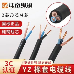 五彩江南电缆工地工程用中型橡套软电缆YZ/YCW橡皮线