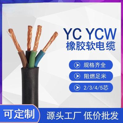 江南电缆防水橡套电缆YC YCW JHS 23 4 5芯橡胶线潜水泵电缆
