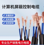 江南电缆DJYPV 聚乙烯绝缘铜丝编织分屏蔽聚氯乙烯护套阻燃型计算机用电缆