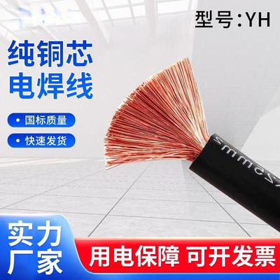 YH电焊机专用线焊把线电焊线龙头线纯铜16 25平方35平方 50 70 95