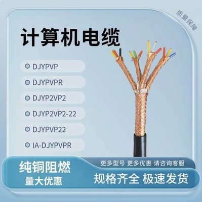 江南电缆DJYVPR计算机控制电缆25对 电力电缆YJV22-0.6/1KV-5×10