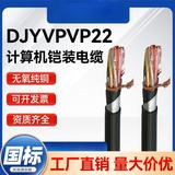 江南电缆国标DJYPVP22铠装计算机电缆线屏蔽铜芯护套线多芯1 1.5平方