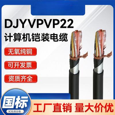 江南电缆国标DJYPVP22铠装计算机电缆线屏蔽铜芯护套线多芯1 1.5平方