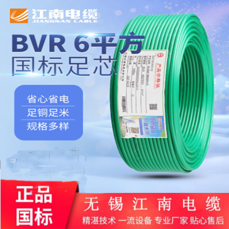 江南电缆五彩BVR 6平方铜芯聚氯乙烯绝缘软电线家装照明电线电缆