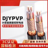 计算机电缆ZC-DJYPVP软线阻燃屏蔽控制信号线电缆线电源线