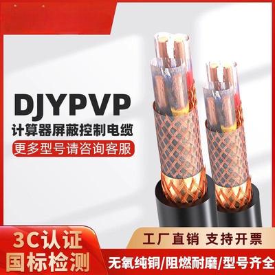 计算机电缆ZC-DJYPVP软线阻燃屏蔽控制信号线电缆线电源线