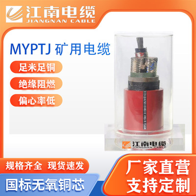 江南电缆矿物绝缘阻燃电缆五彩江南MYP煤矿移动无氧铜芯