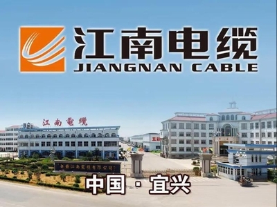 江南电缆额定电压0.6/1kV铝合金芯同轴电缆