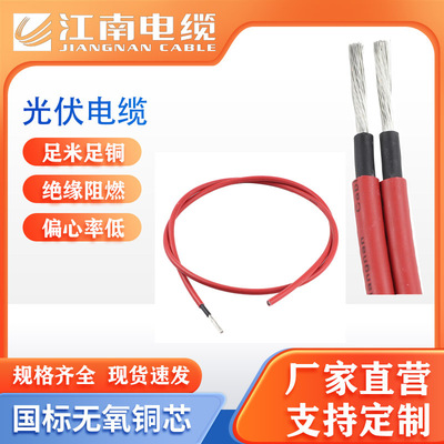 江南电缆国标PV1-F2.5平方光伏直流线缆 H1z2z2太阳能电缆厂家直营