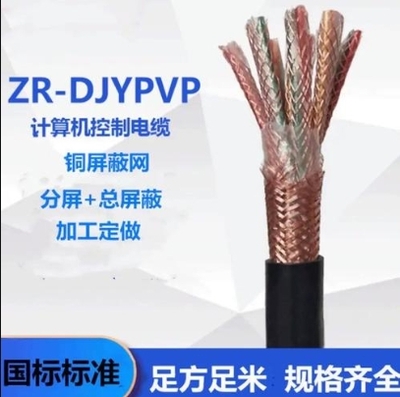 江南电缆计算机电缆DJYPVP/DJYPVPR2~10芯1 /1.5/2.5平方屏蔽信号控制线