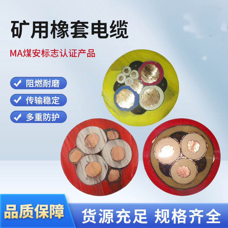 江南电缆MY3*10+1*10 0.38/0.66KV煤矿 MYQ4X1.5矿用移动软电缆