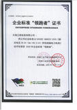 企业标准“领跑者”证书-2179729e4c7c4c4b948fd4055a671a1e.jpg