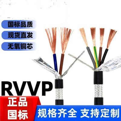 江南电缆RVVP屏蔽信号线无氧铜2346芯多平方控制电缆线绝缘护套电缆