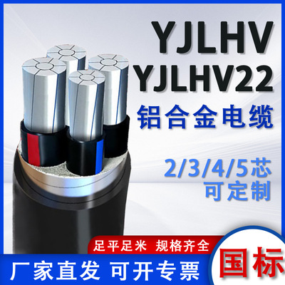 江南电缆YJLHV国标铝合金电力电缆2/3/4芯建筑工程阻燃线缆16/ 25/35平方
