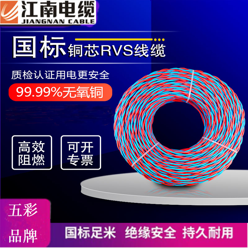 江南集团 RVS花线电线家用2芯国标阻燃纯铜双绞线软线消防广播信号线