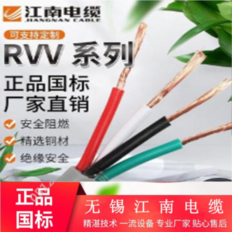 江南电缆 国标阻燃 纯铜芯RVV护套软电缆线